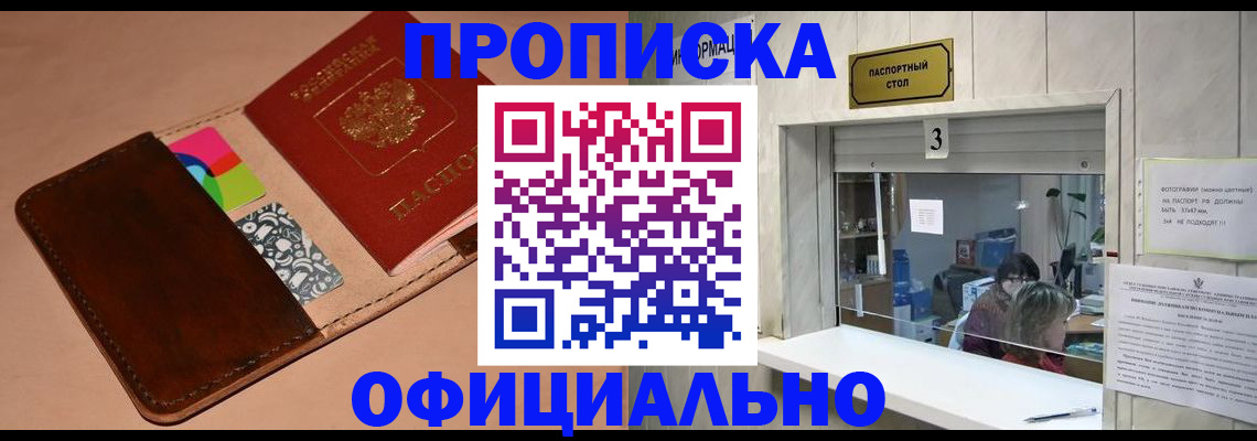 временная регистрация недорого в Щёлково