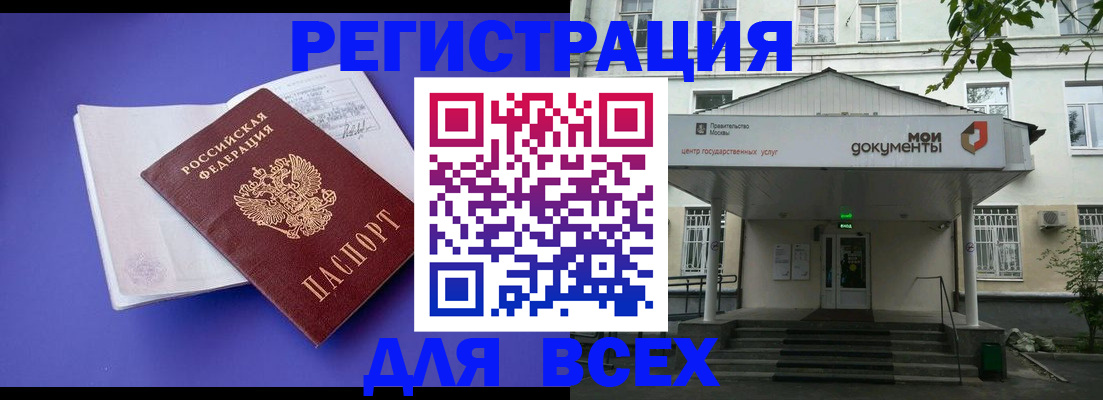 регистрация в Щёлково