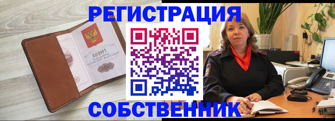 прописка поиск в Щёлково